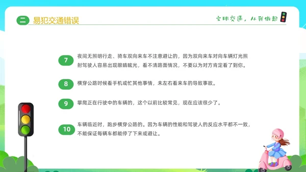 绿色清新卡通儿童学生交通安全教育主题班会PPT全国交通安全日