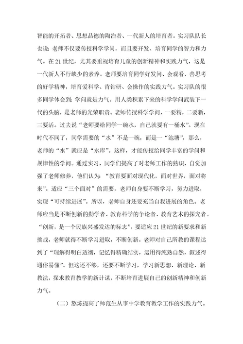 （精华）教师实习总结