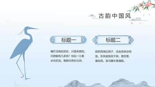 蓝色中国风山海经介绍宣传动态PPT