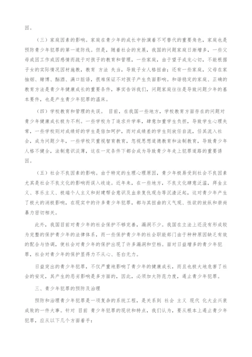 青少年犯罪问题探析.docx