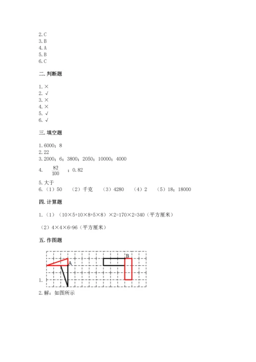 人教版五年级下学期数学期末测试卷及答案一套.docx