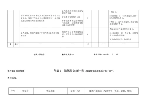 区年度基本公共卫生服务项目绩效考核概述.docx