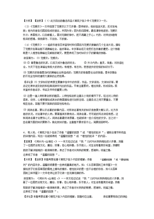 部编七年级语文上册期末专题复习名著导读练习训练含答案