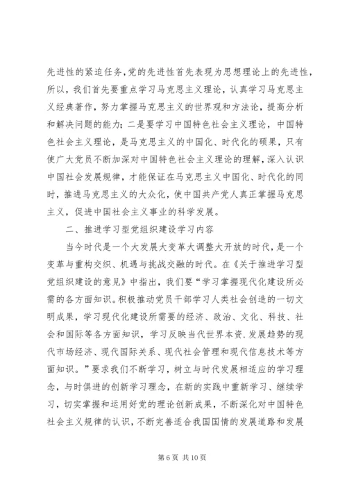 学习型党组织建设心得体会 (4).docx