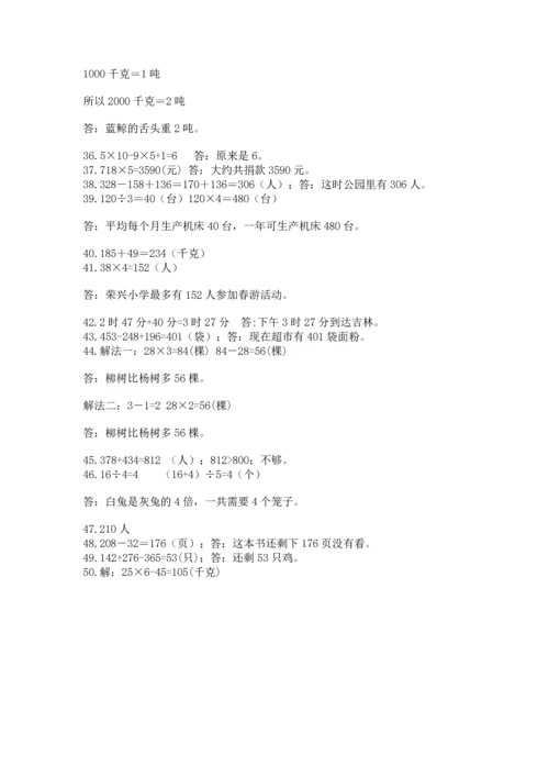 小学三年级数学应用题50道（夺冠系列）word版.docx