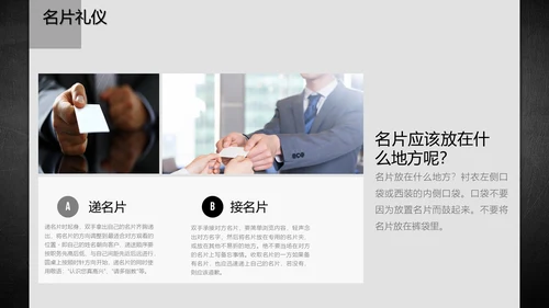 商务礼仪职业形象通用PPT‘模版