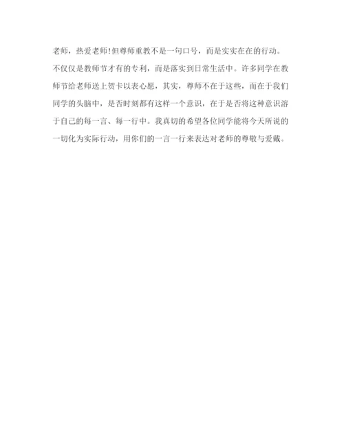 精编之感恩教师节主题班会策划方案范文参考.docx