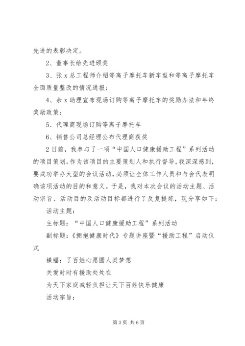 会议策划书范文 (2).docx