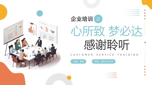 插画风简洁彩色五型班组创建精英团队商务PPT培训