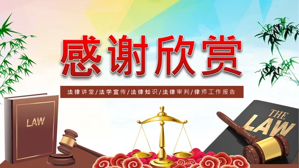 法律讲堂人民法院法律法庭司法改革法制PPT模板