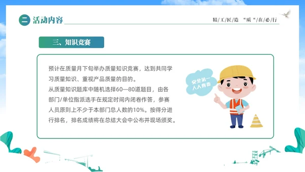 蓝色简约展板风企业质量月活动方案活动策划PPT质量月全国质量月
