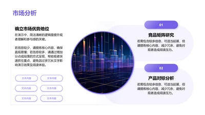 市场分析-市场分析PPT