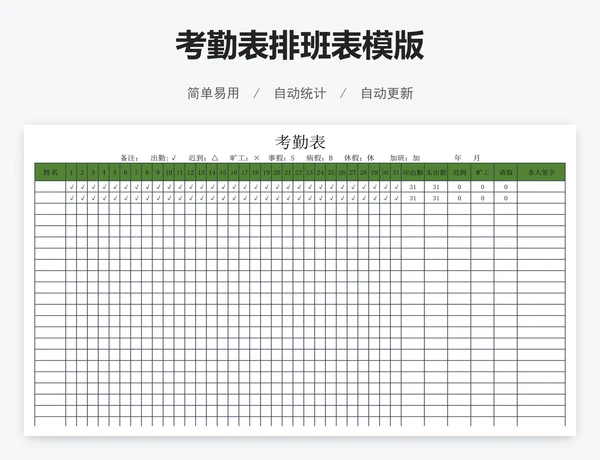 考勤表排班表模版