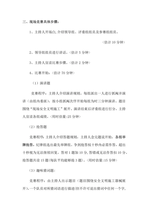 安全生产知识竞赛活动专业方案及.docx