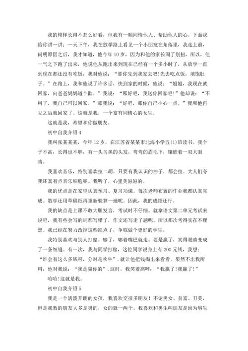 初中自我介绍(精选15篇).docx