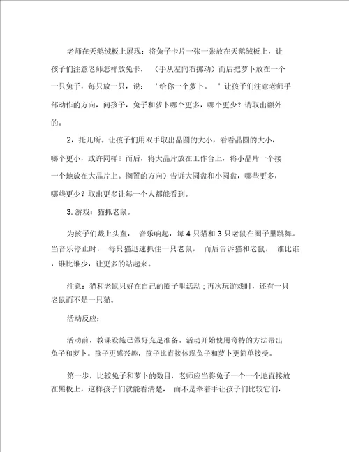 小班数学活动教案：小兔分萝卜教案附教学反思