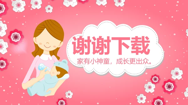 母婴喂养婴儿护理早教宣传动态PPT模板