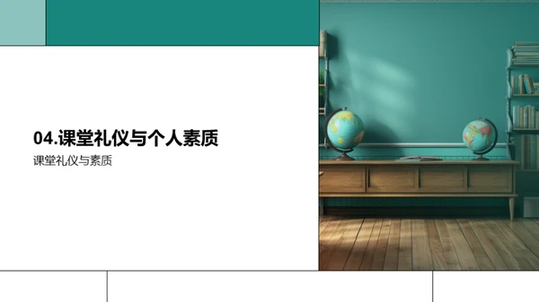 课堂礼仪与教学效果