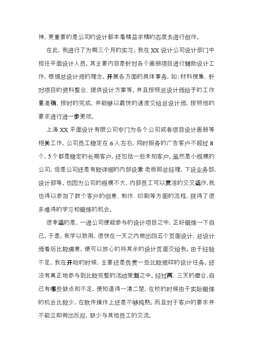 实习生自我鉴定模板合集五篇（一）