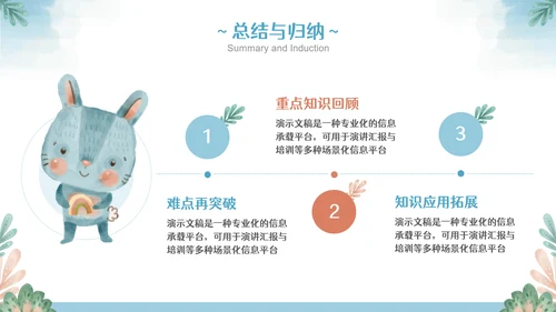 彩色可爱卡通小动物教育教学通用PPT模板
