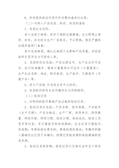 医疗器械验收管理制度.docx