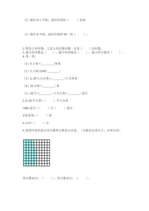 人教版数学五年级下册期末测试卷含答案（名师推荐）.docx