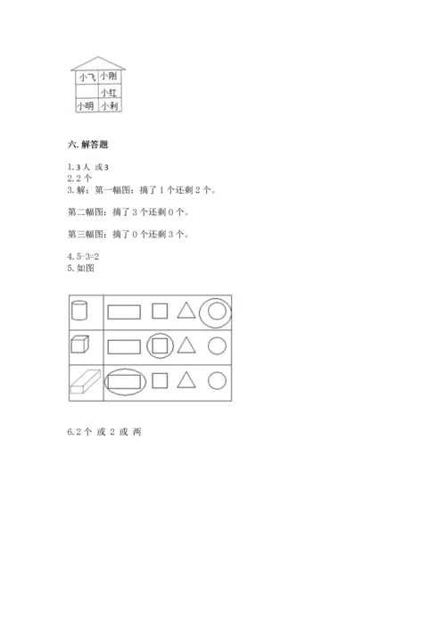 一年级上册数学期中测试卷（考试直接用）word版.docx