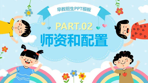 蓝色卡通早教儿童教育机构介绍PPT模板