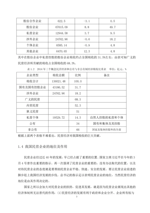 促进民营企业发展的税收政策研究--毕业论文设计.docx