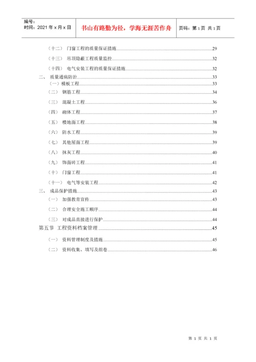 质量保证措施方案(已审核).docx