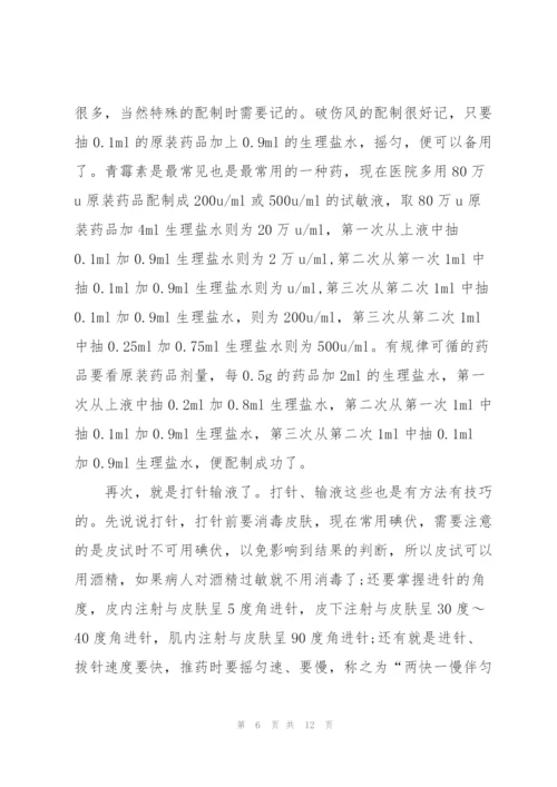 急诊实习医生心得体会5篇.docx