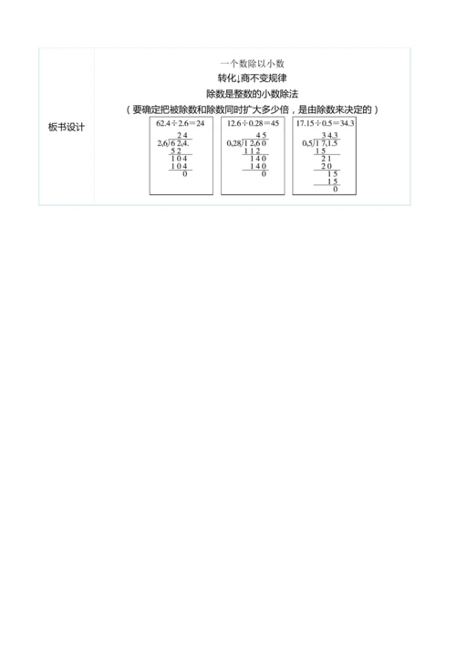 （大单元整体教学）3.3一个数除以小数（表格式）教学设计