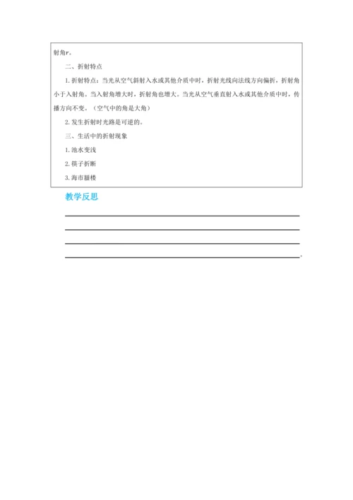 【轻松备课】人教版物理八年级上 第四章第四节光的折射 教学详案