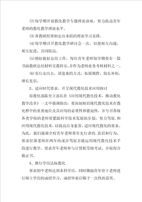 小学数学青年教师工作计划2022小学数学青年教师工作计划三篇