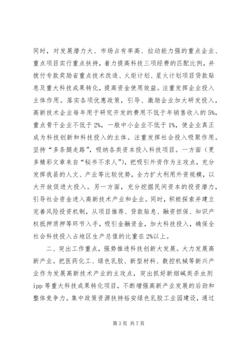 大力推进科技创新实施科教XX县区战略经验材料 (2).docx