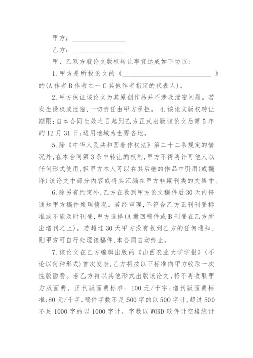 论文版权转让合同【整理版范文】.docx