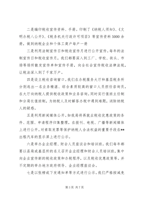 国税局政务公开工作经验做法汇报.docx