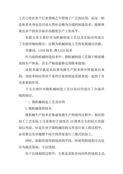 高科技在机械制造工艺中的应用论文