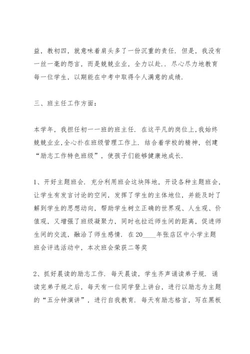 初一英语教师工作总结范本5篇.docx