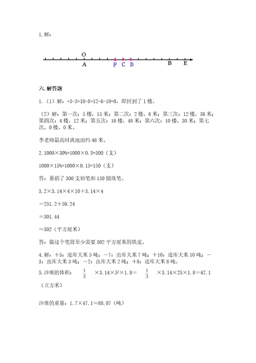 小学数学试卷测试大全带答案（模拟题）