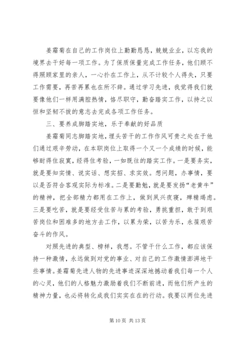 学习先进个人心得体会[精选5篇].docx
