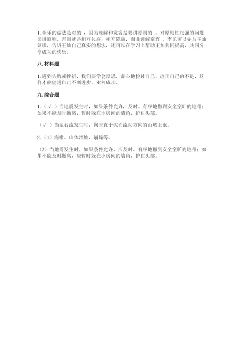 部编版六年级下册道德与法治期末测试卷附参考答案（实用）.docx