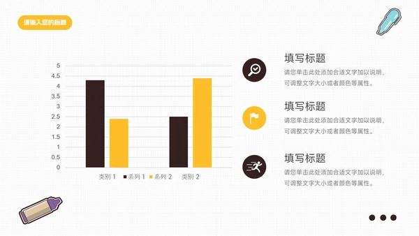 黄色卡通儿童班会教育通用课件PPT模板