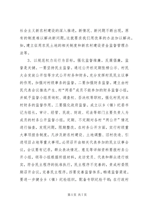 浅论加强农村基层党风廉政建设的现状 (3).docx