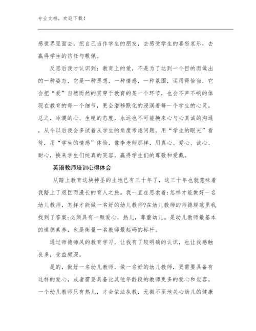 最新英语教师培训心得体会范文24篇.docx