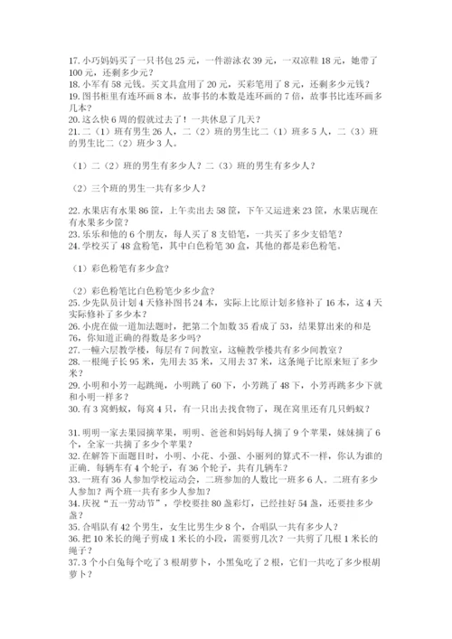 小学二年级数学应用题大全精品【有一套】.docx