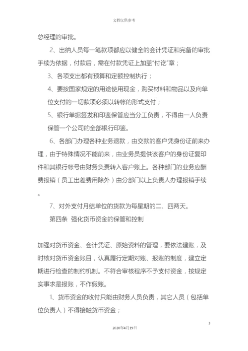 财务管理制度实施细则.docx