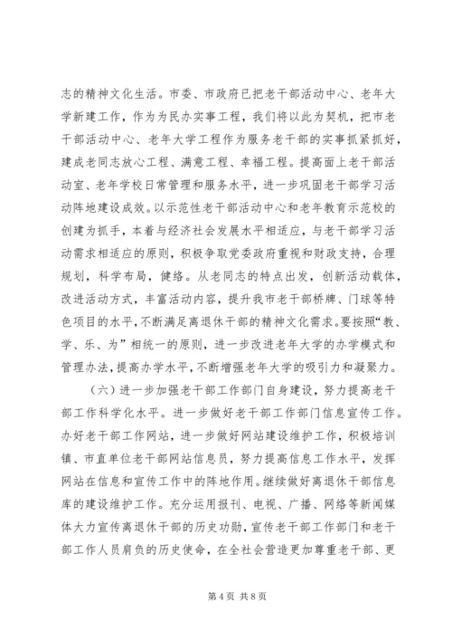 老干部个人工作计划范本.docx