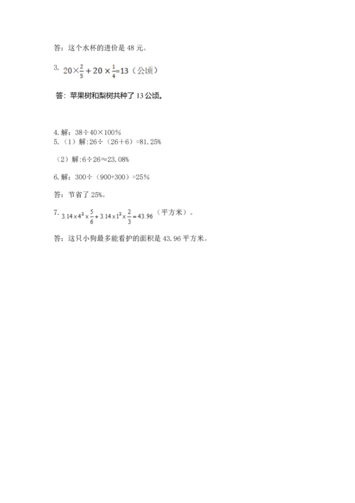 小学六年级上册数学期末测试卷精品（夺分金卷）.docx