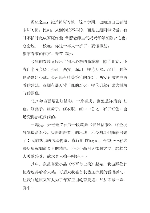 猴年春节的作文：春节
